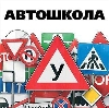 Автошколы в Воронцовке